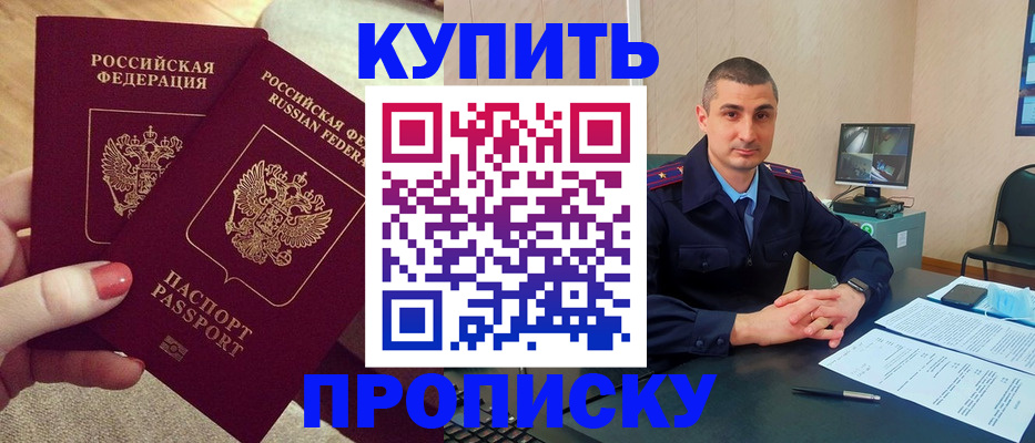 прописка для кредита в Сунже
