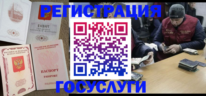 прописка иностранных граждан в Сунже