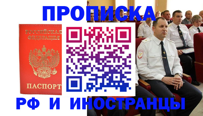 временная регистрация надежно в Сунже