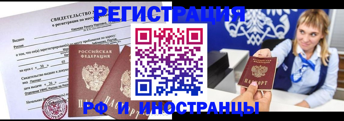 временная регистрация для школы в Сунже