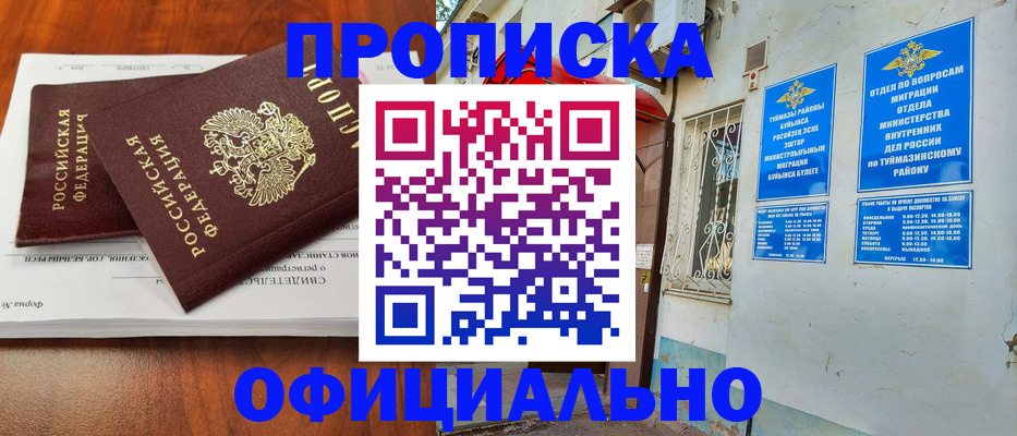 прописка для школы в Сунже